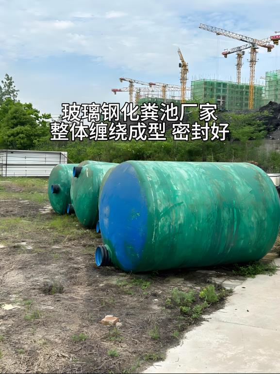 象山玻璃钢化粪池