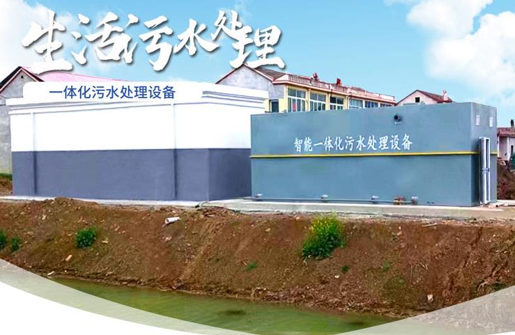 象山一体化生活污水处理设备